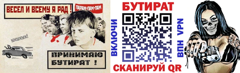 Бутират 1.4BDO  Купить где  Дедовск 